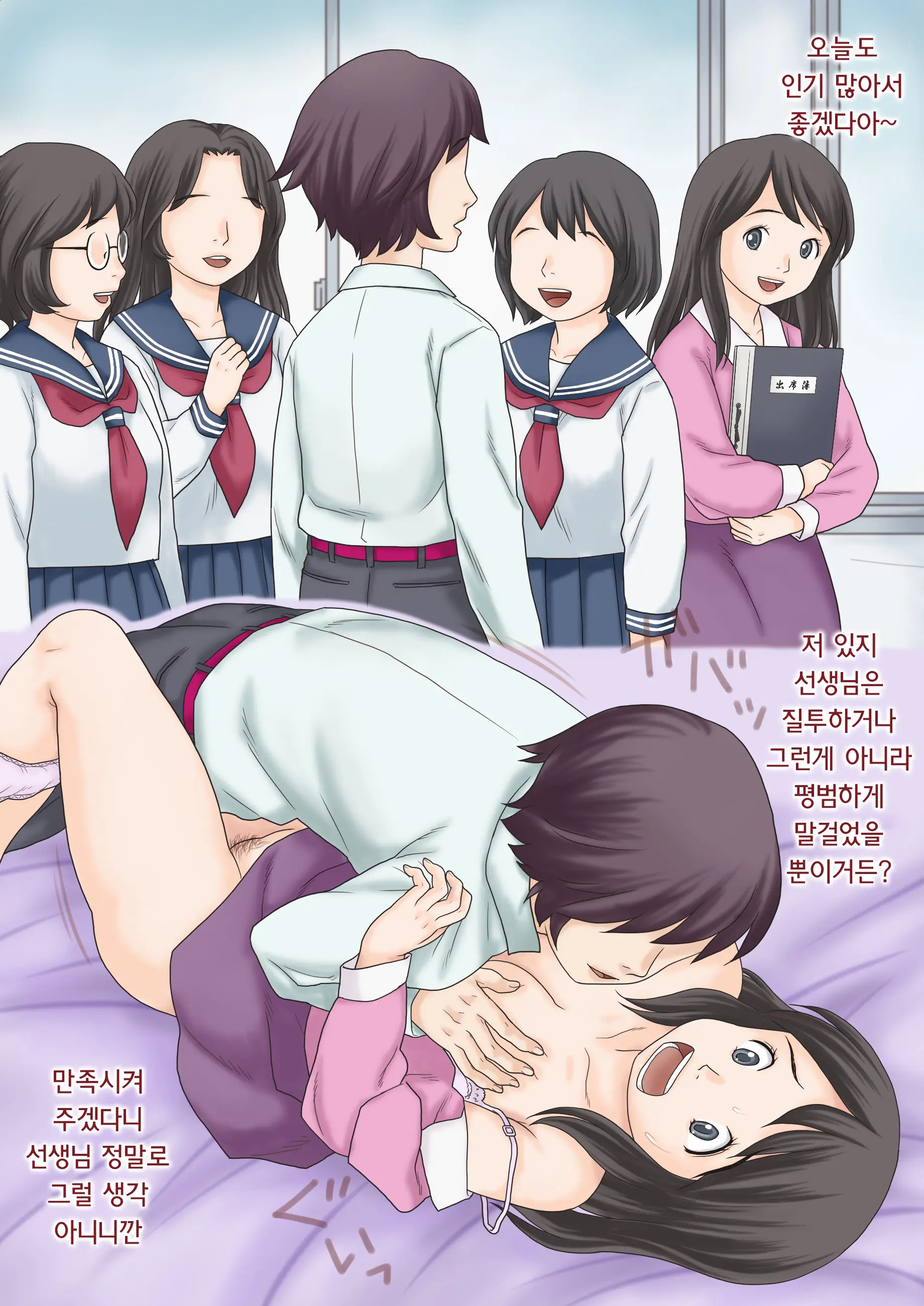 Hajimete No Kurasu | 첫 담임 1+2
